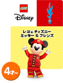 LEGO ミッキー＆フレンズ