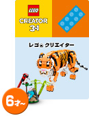 LEGO クリエーター