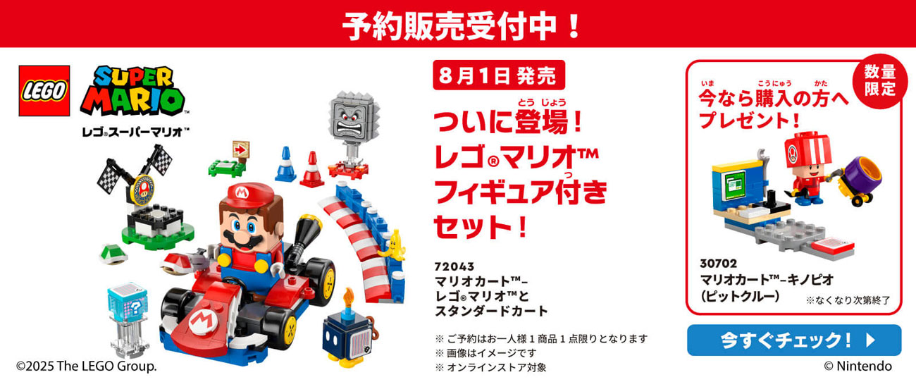 レゴ マリオカート