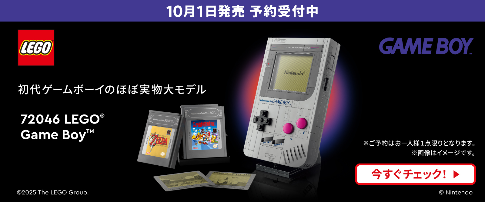 レゴ Game Boy