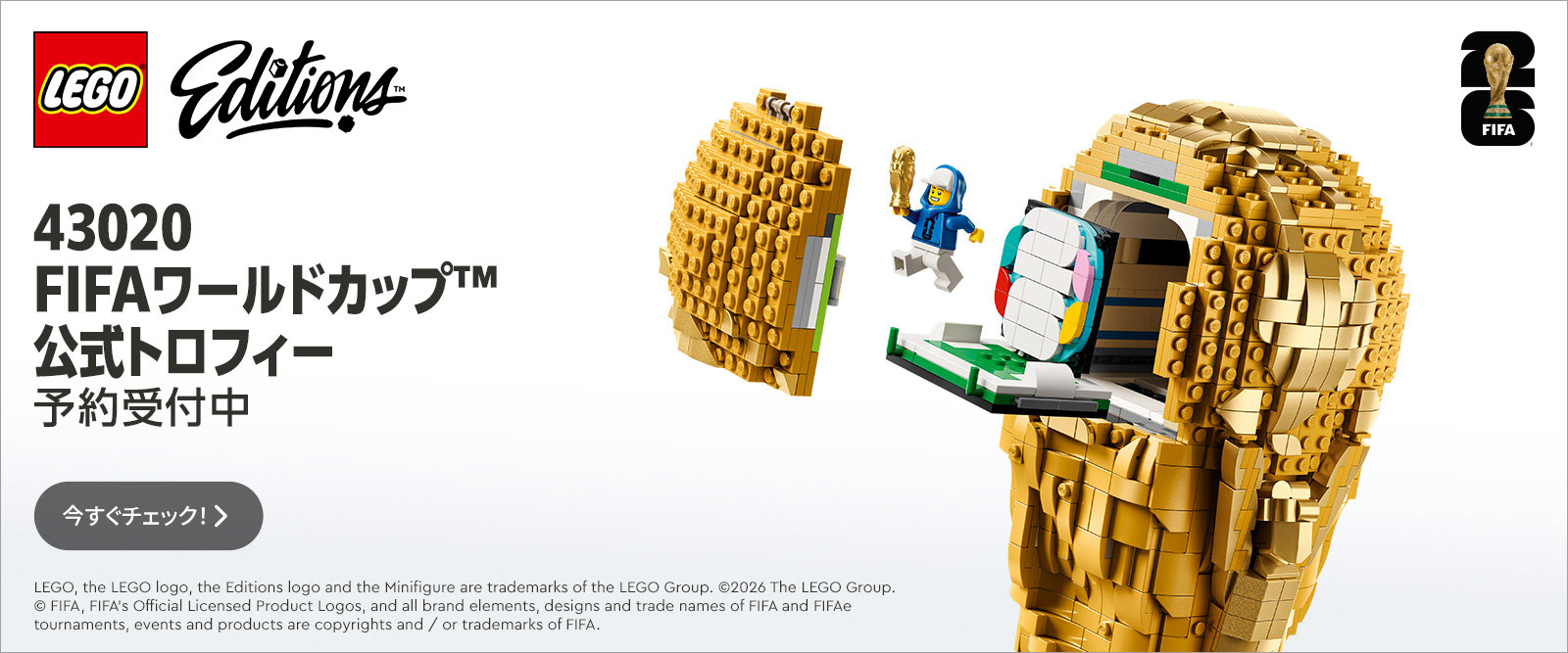 FIFAワールドカップ™ 公式トロフィー