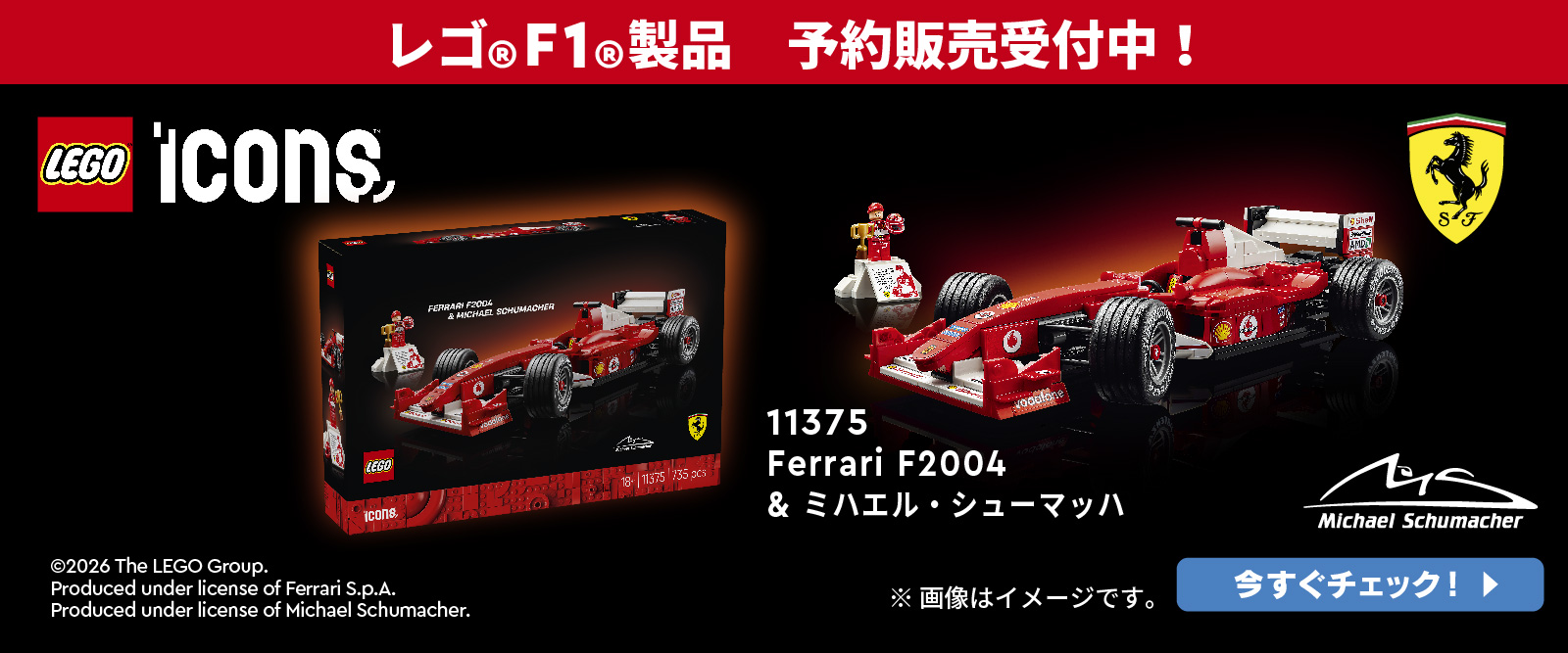 レゴ 11375Ferrari F2004&ミハエル・シューマッハ