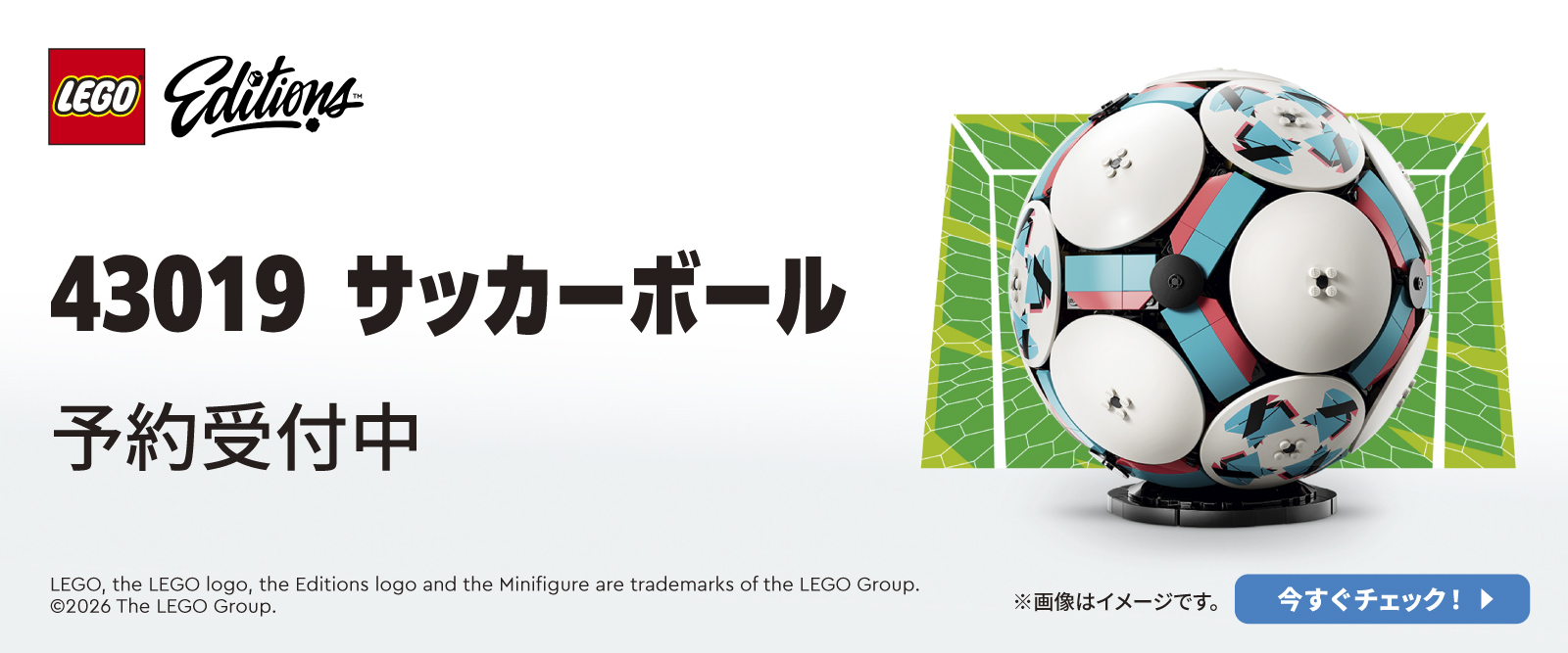 レゴ サッカーボール