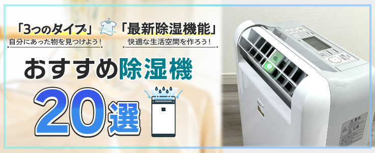 空気除湿機お買い得お願い申し上げます替え変えたので 2026年】除湿機おすすめランキング20選！選び方と比較ポイントを紹介