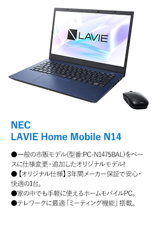 NEC ノートパソコン KuaL LAVIE N14 ネイビーブルー PCN1475BALE3