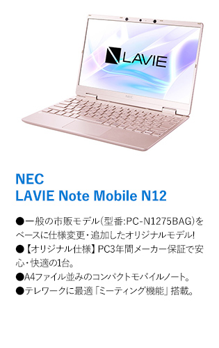 NEC ノートパソコン KuaL LAVIE N12 メタリックピンク PCN1275BAGE3