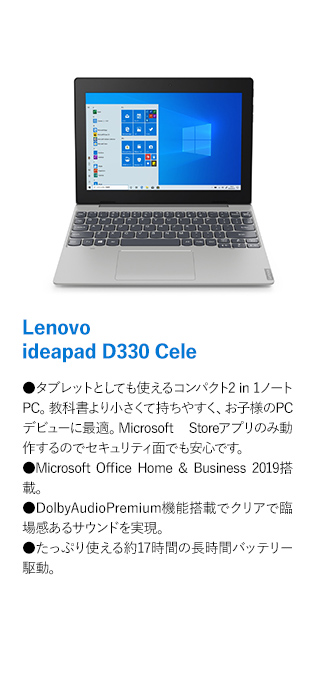 レノボ ノートパソコン IdeaPad D330 ミネラルグレー 82H0000BJP