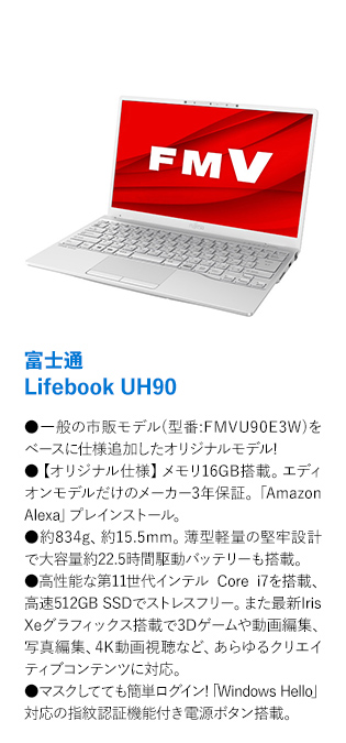 富士通 ノートパソコン KuaL LIFEBOOK UHシリーズ シルバーホワイト FMVU90E3Wg