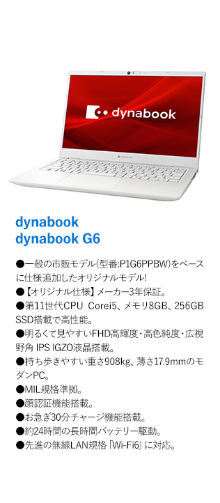 Dynabook ノートパソコン オリジナル dynabook G6 パールホワイト P3G6PSBW