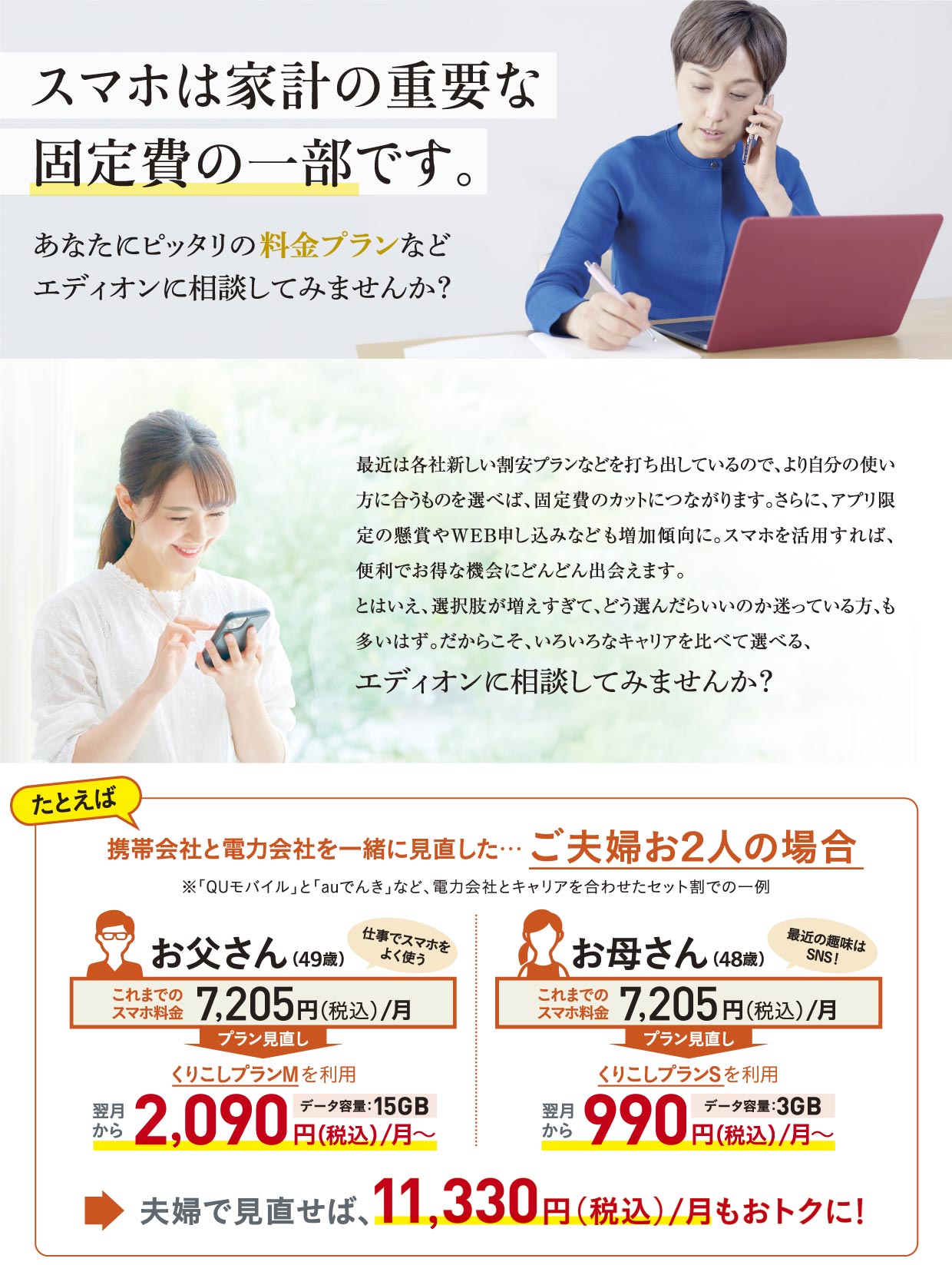 スマホは家計の重要な固定費の一部です