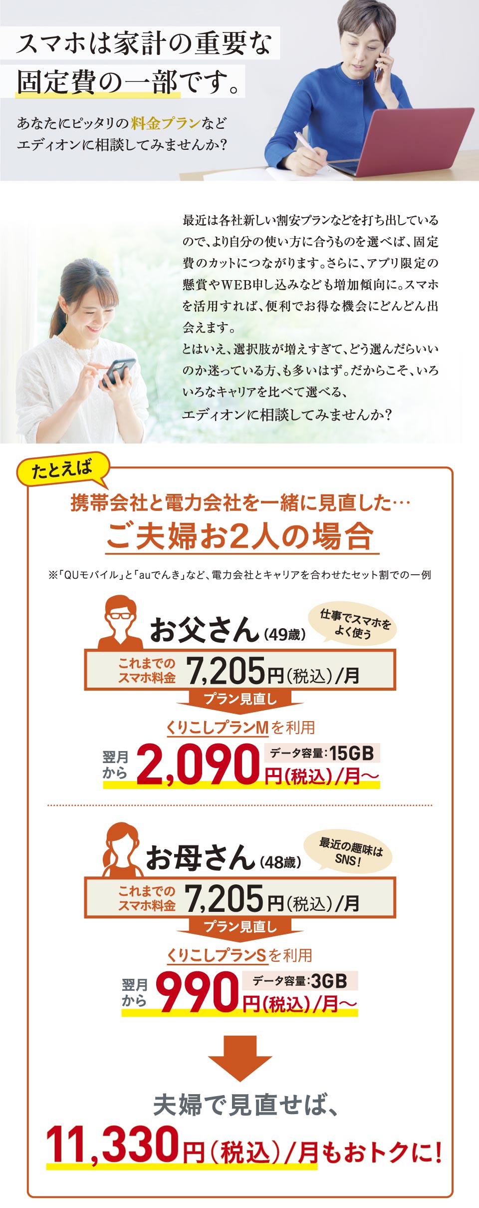 スマホは家計の重要な固定費の一部です