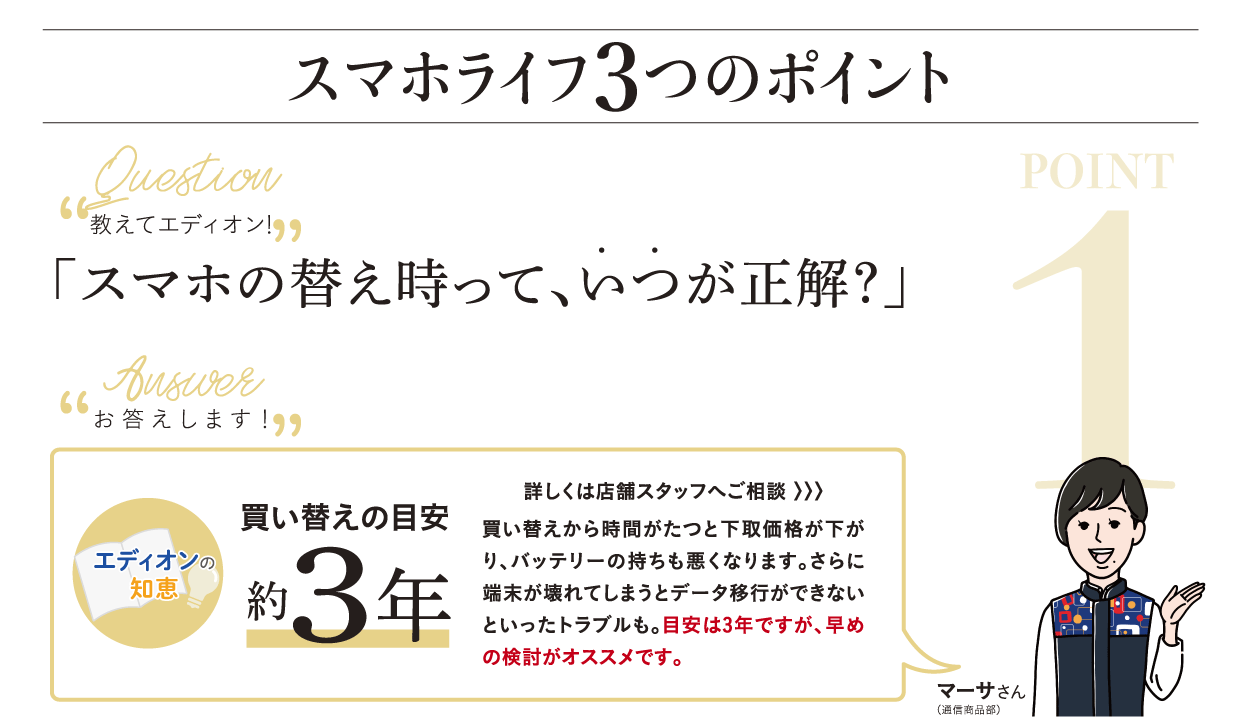 スマホライフ3つのポイント
