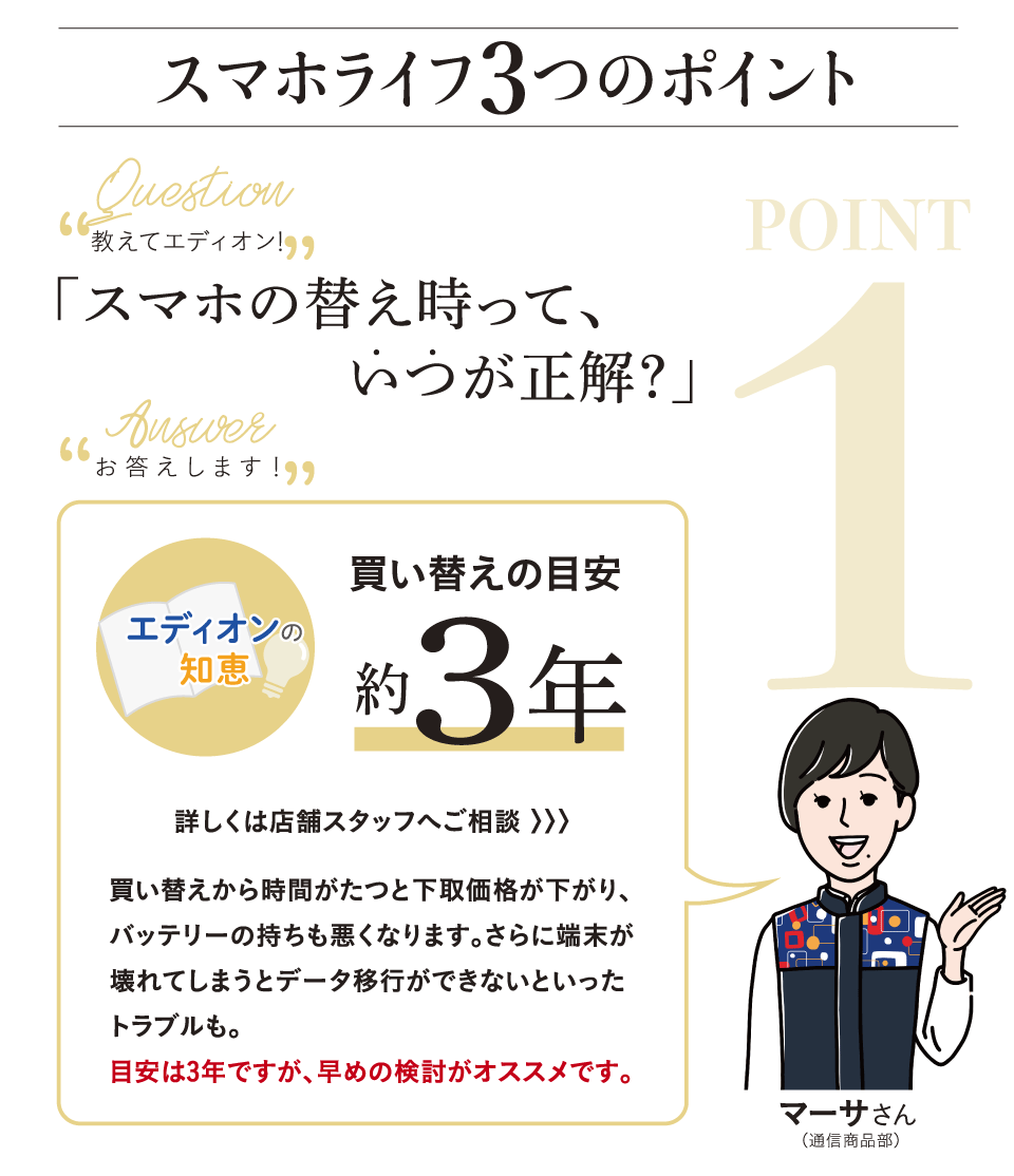 スマホライフ3つのポイント