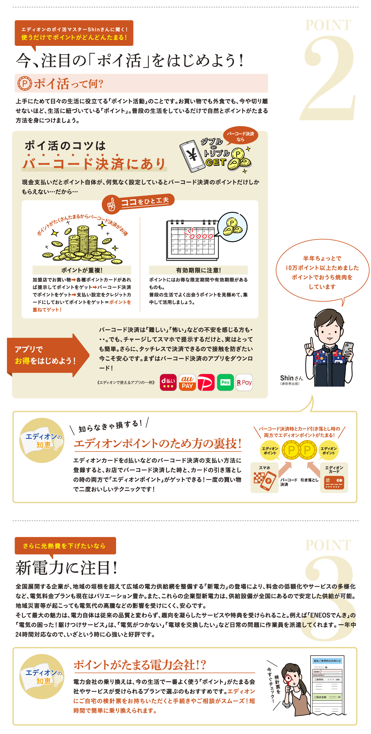 ポイント2、ポイント3