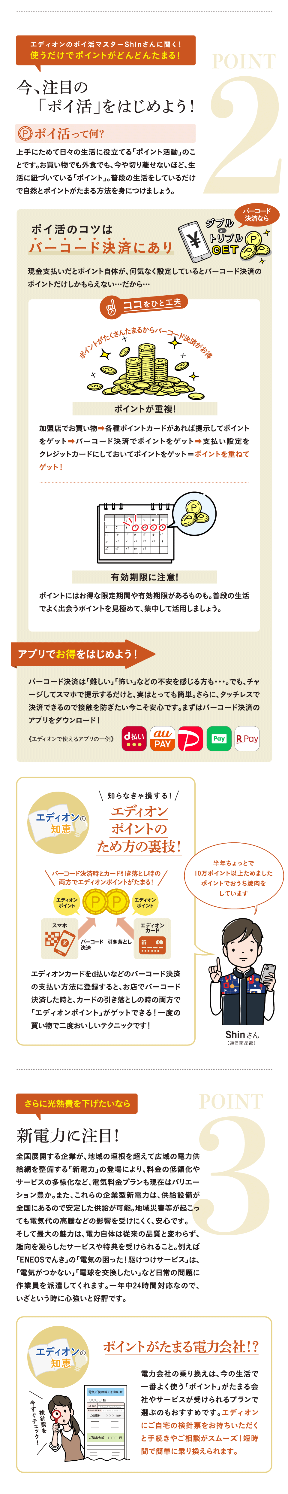 ポイント2、ポイント3