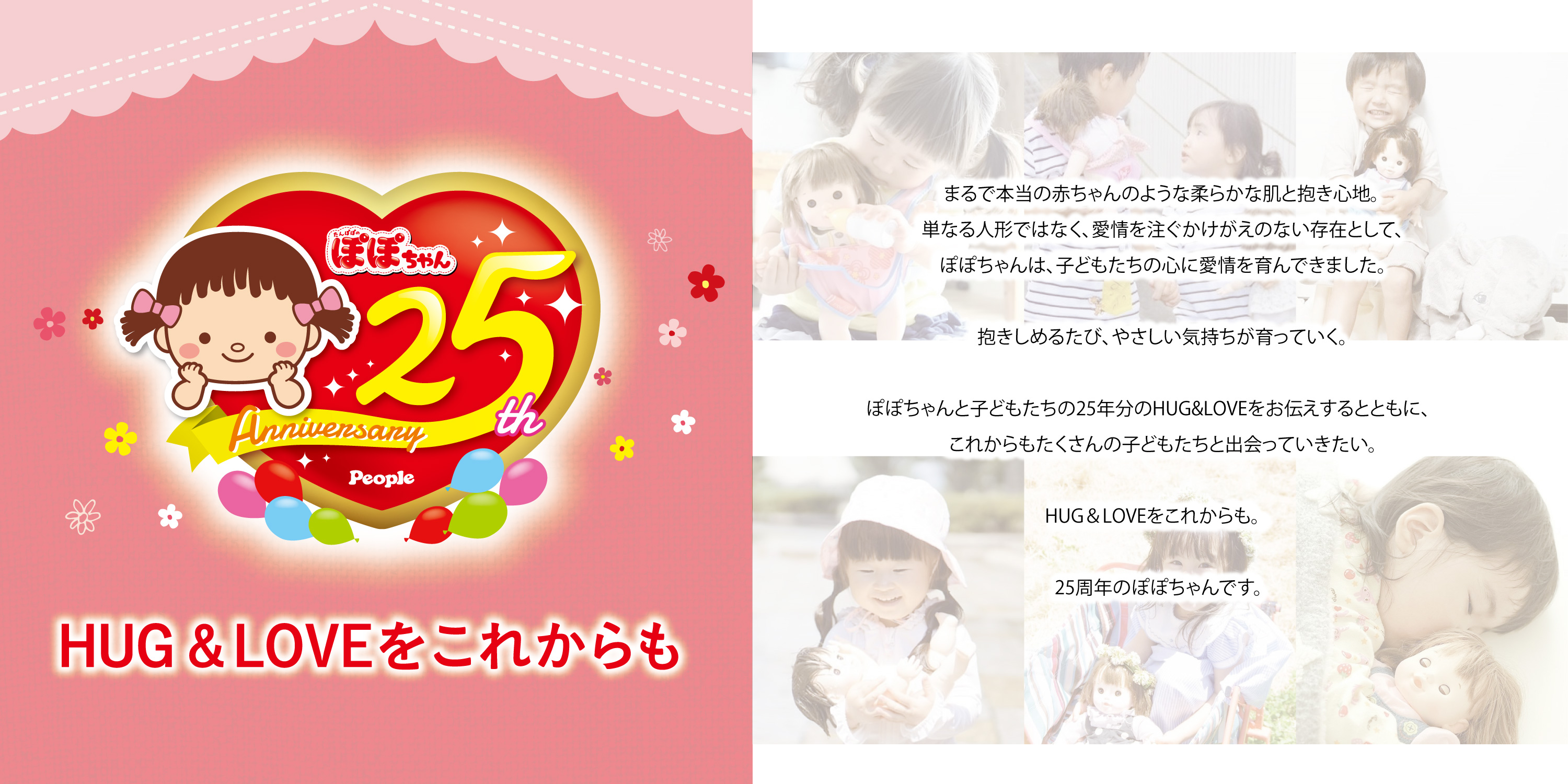 ぽぽちゃん25周年|家電と暮らしのEDION公式通販サイト