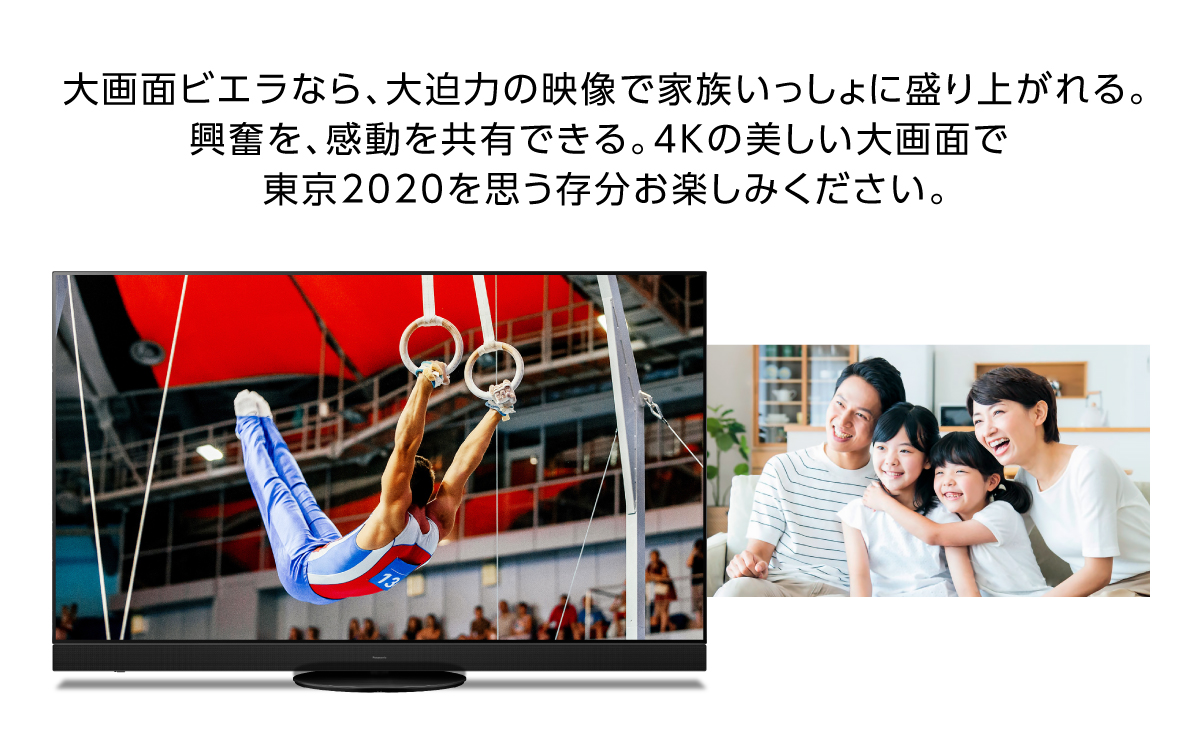 4Kの美しい大画面