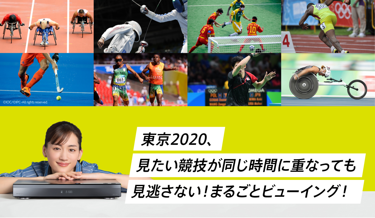 東京2020見逃さない! まるごとビューイング!
