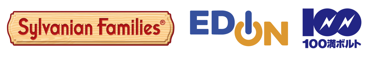 Sylvanian Families edion 100満ボルト