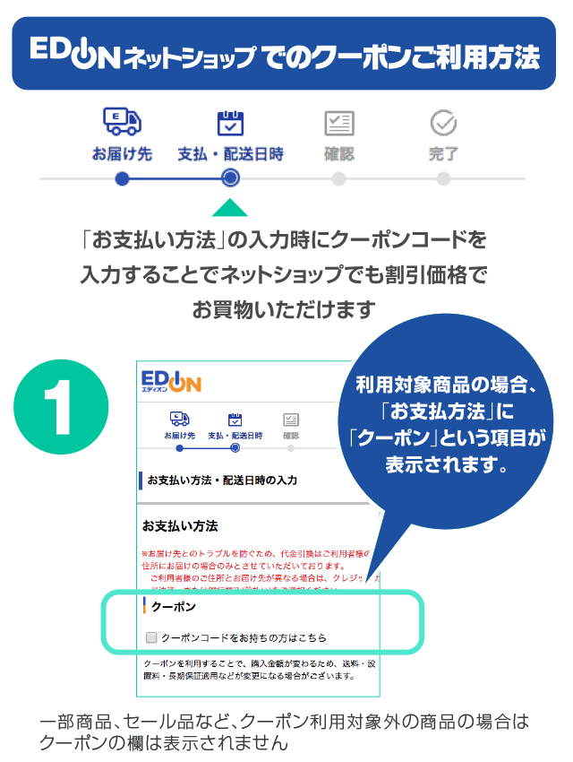 クーポンご利用方法1