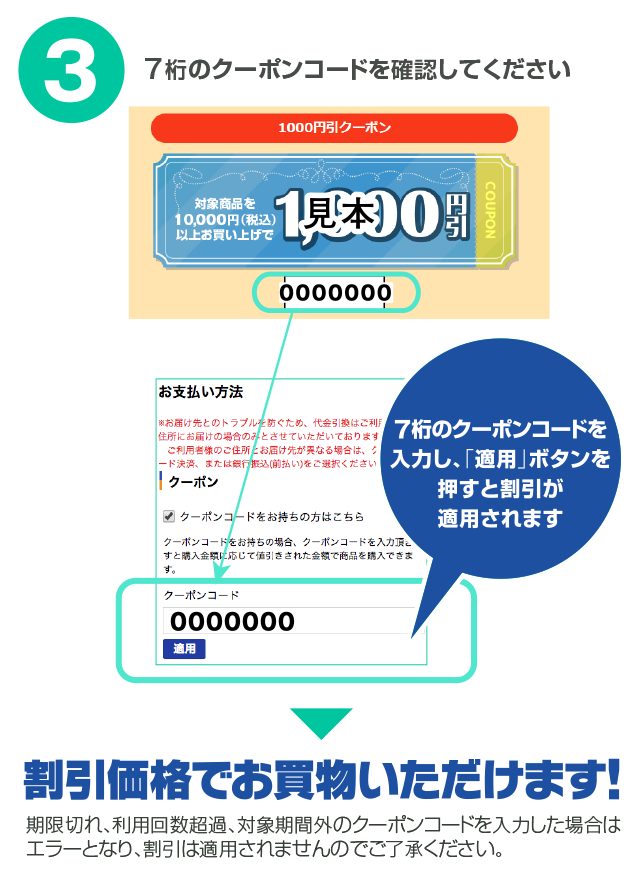 クーポンご利用方法3