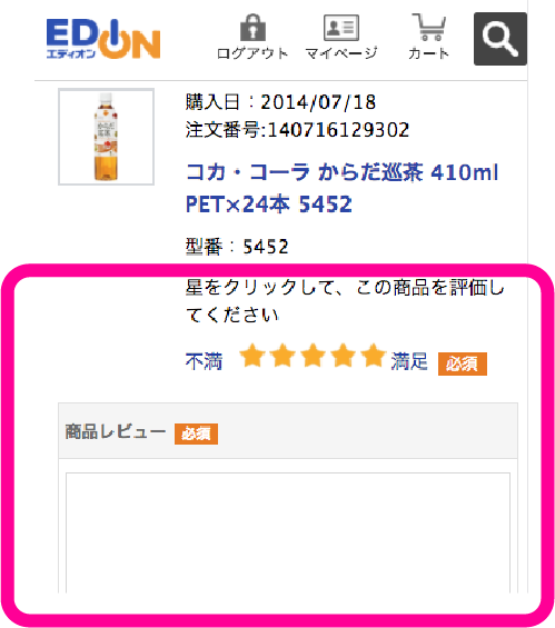 商品レビュー記入手順3