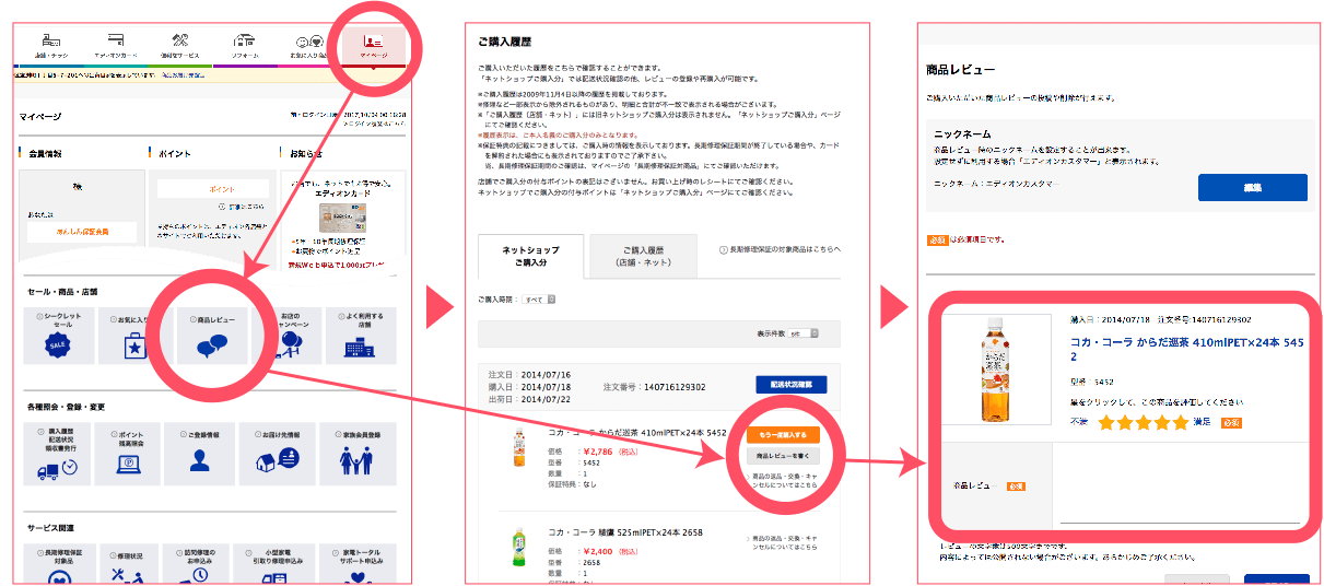 商品レビュー記入手順