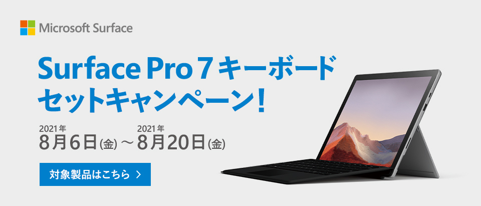 Surface Laptop Go 2 / Pro 7 タイプカバーセットキャンペーン|家電と 