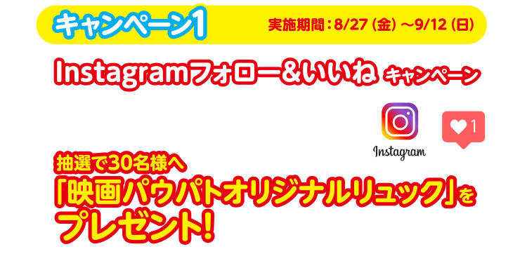 キャンペーン１