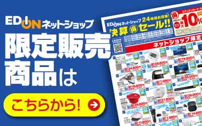 限定販売商品はこちらから