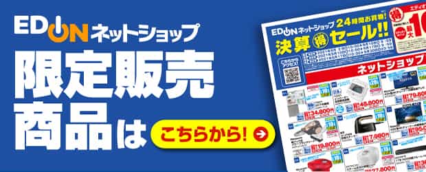 限定販売商品はこちらから