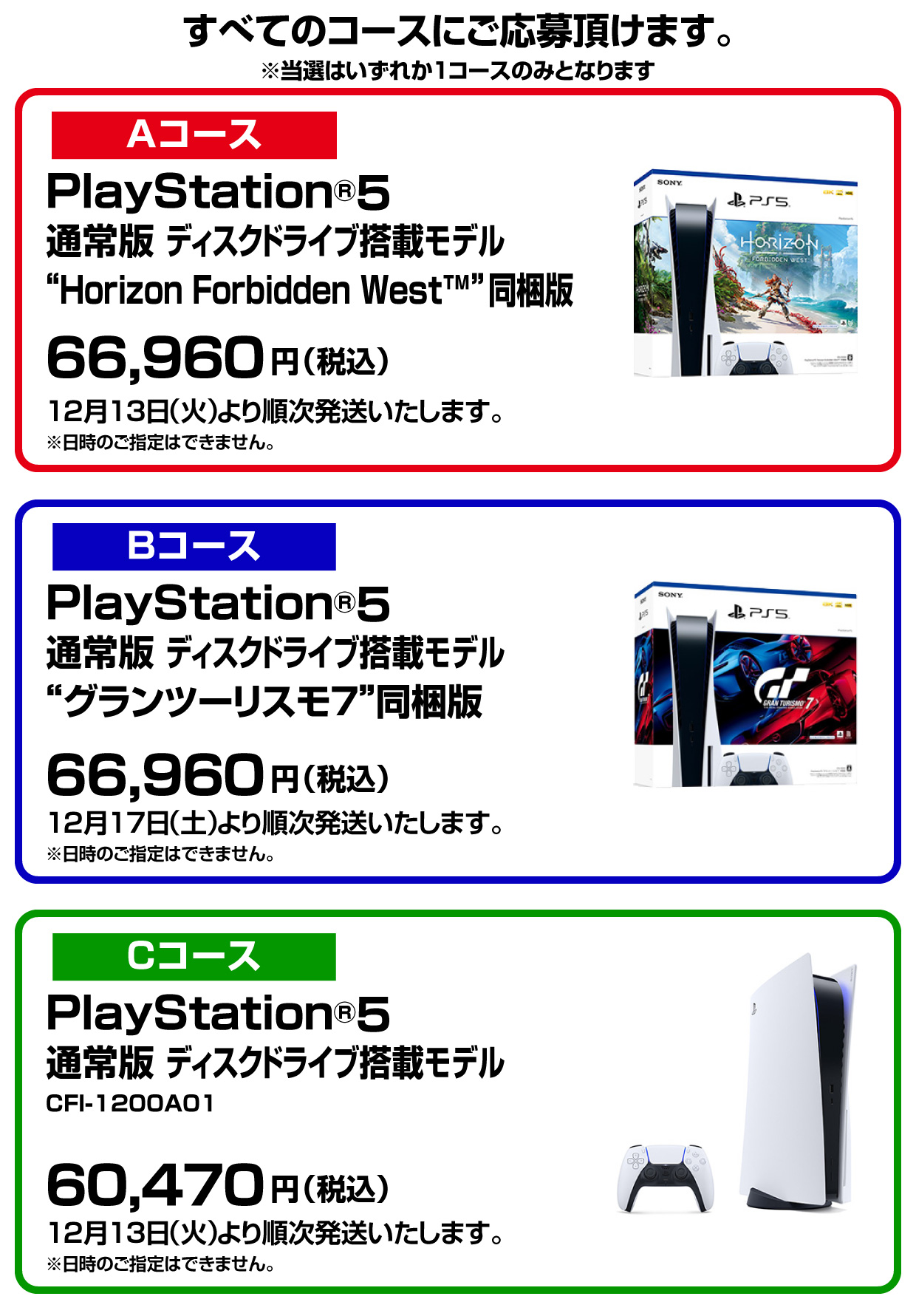 PS5】プレイステーション 5 通常版 及び 同梱版の抽選販売