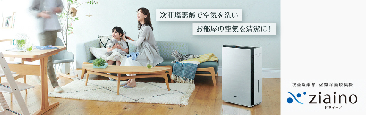 次亜塩素酸 空間除菌脱臭機 ziaino ジアイーノ