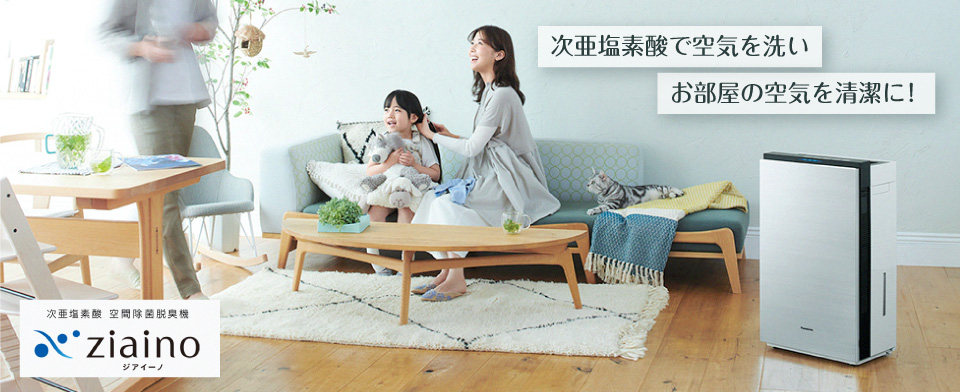 ziaino（ジアイーノ）特集 家電と暮らしのEDIONネットショップ -公式