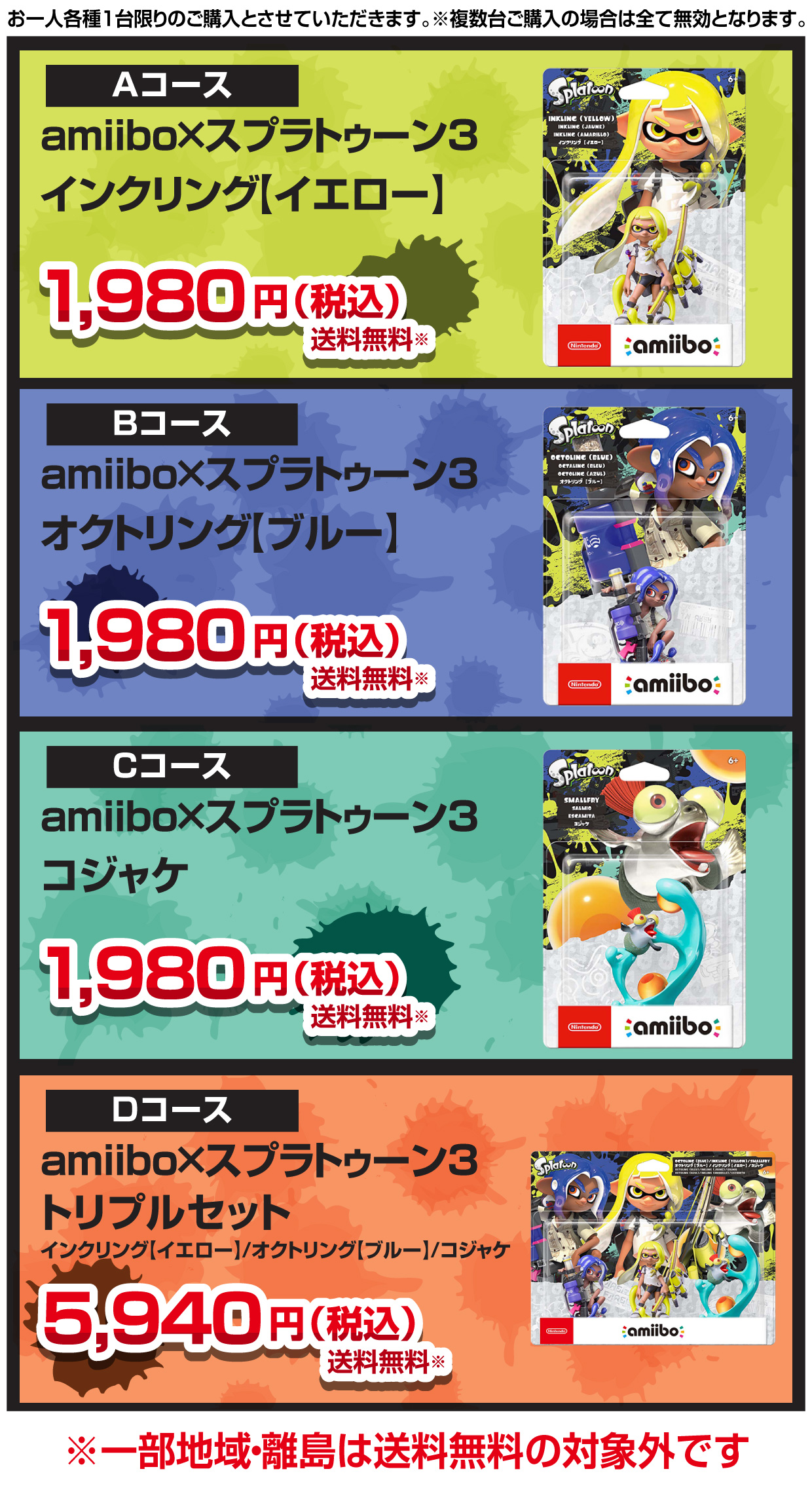 割引も実施中 新品 スプラ3 スプラトゥーン3 amiibo トリプルセット