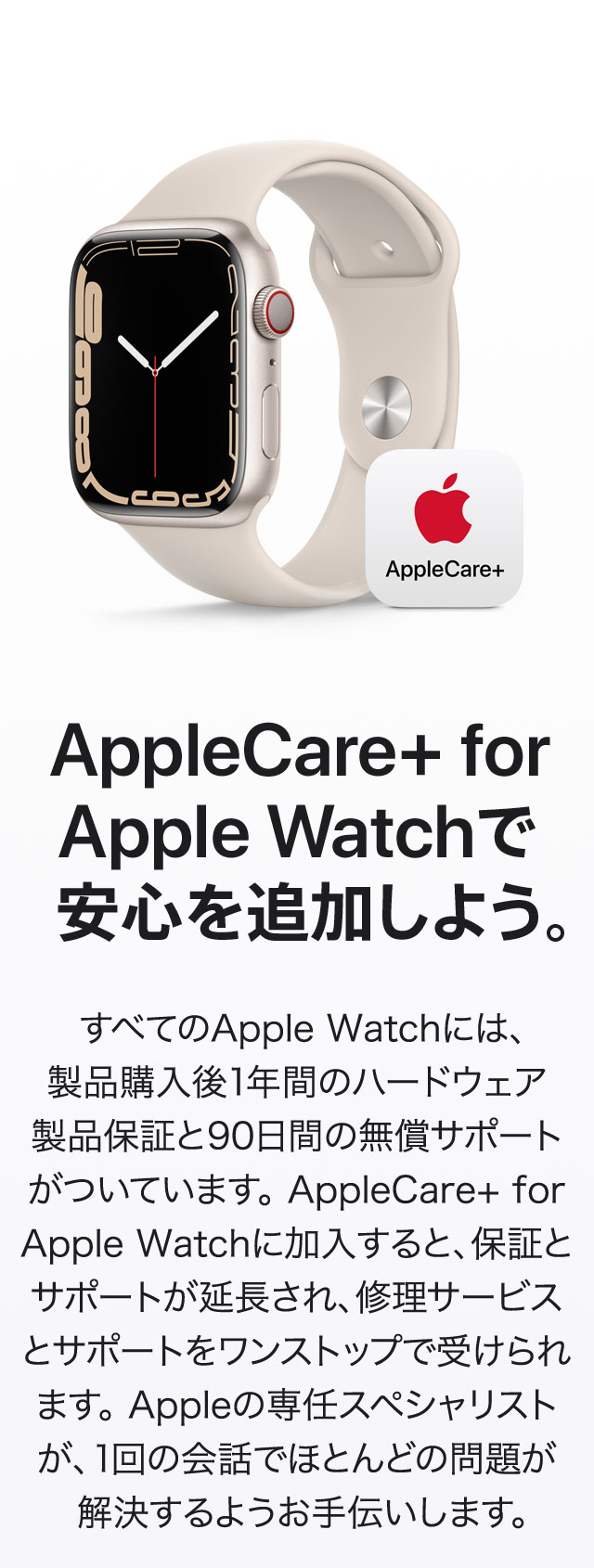 AppleCareAppleWatch 家電と暮らしのEDIONネットショップ -公式通販サイト- 
