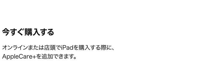 いますぐ購入する