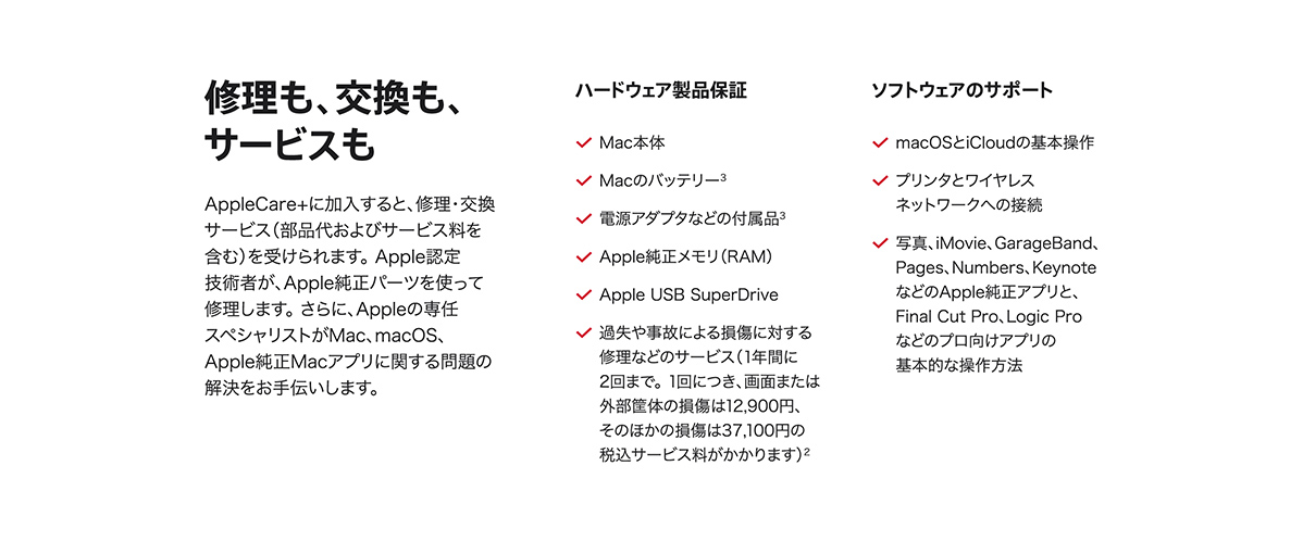 修理も、交換も、サービスも