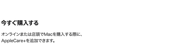 いますぐ購入する