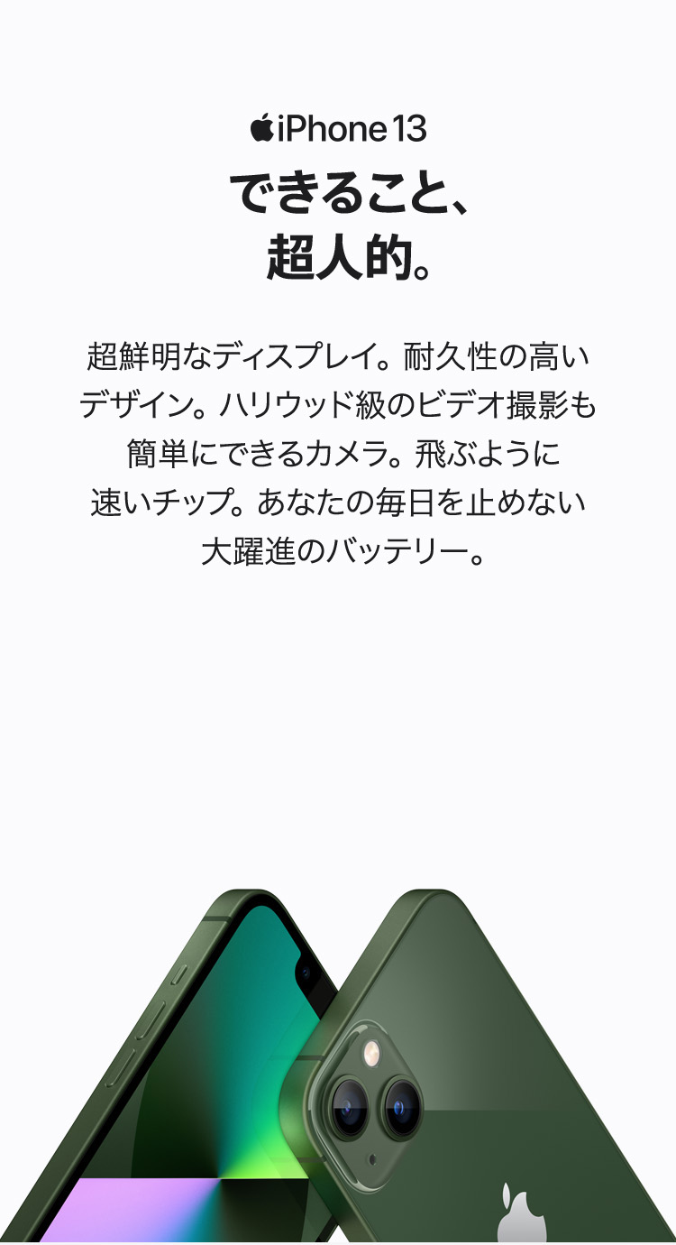 iPhone13 家電と暮らしのEDIONネットショップ -公式通販サイト-