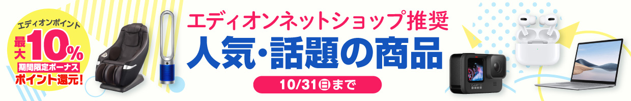 人気・話題の商品集めました！