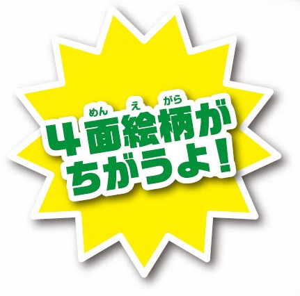 4面絵柄がちがうよ!