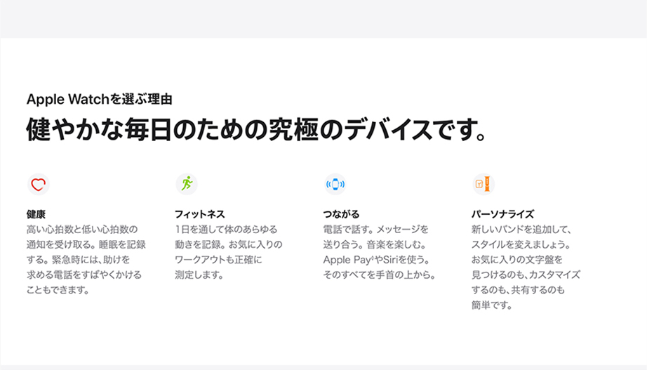 Apple watch を選ぶ理由