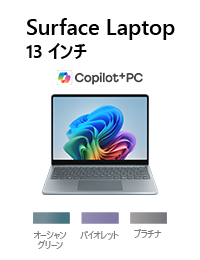 Surface Laptop 13 インチ