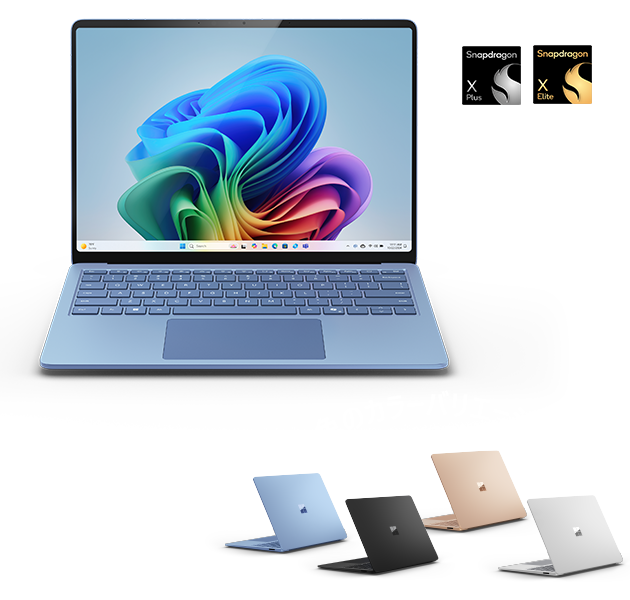 「Surface Laptop 13.8/15 インチ（第7世代）」4色のカラーバリエーション