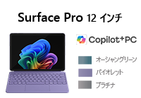 Surface Pro 12 インチ