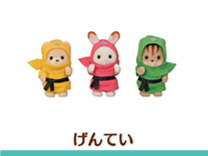 げんてい