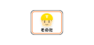 トミカその他