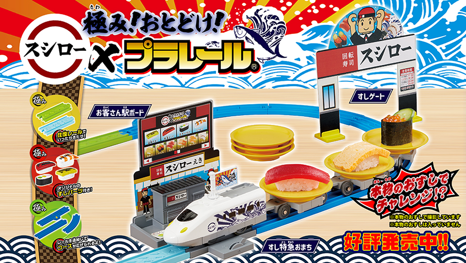 プラレール特集|家電と暮らしのEDION公式通販サイト