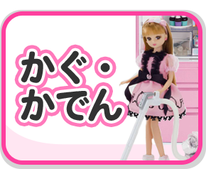 かぐ・かでん